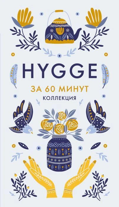 Hygge