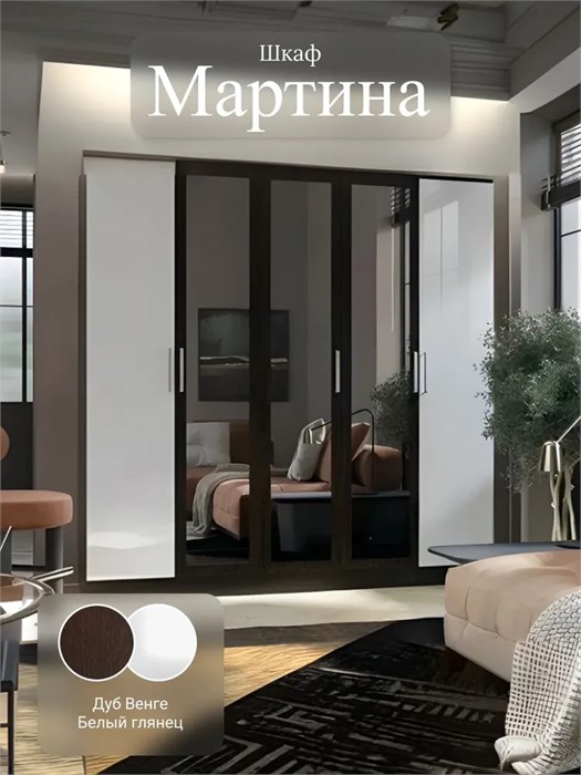 Шкаф 5-ти створчатый Мартина 10465