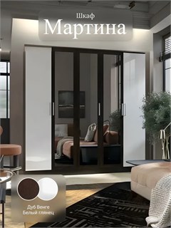 Шкаф 5-ти створчатый Мартина 10465